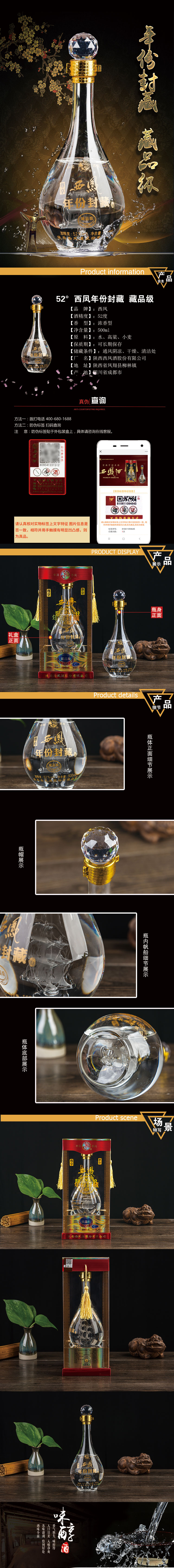 西凤 尊享V12升级版 52度浓香型 500ml*6瓶 图1