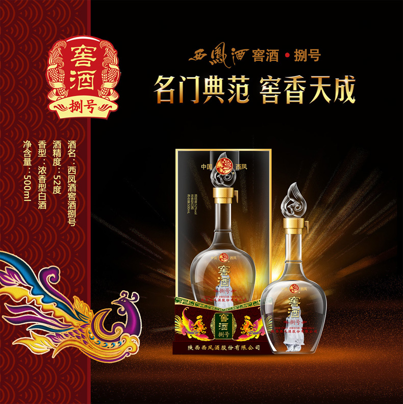 西凤 52度 窖酒捌号 浓香型 500ml*6瓶 礼盒装 图1