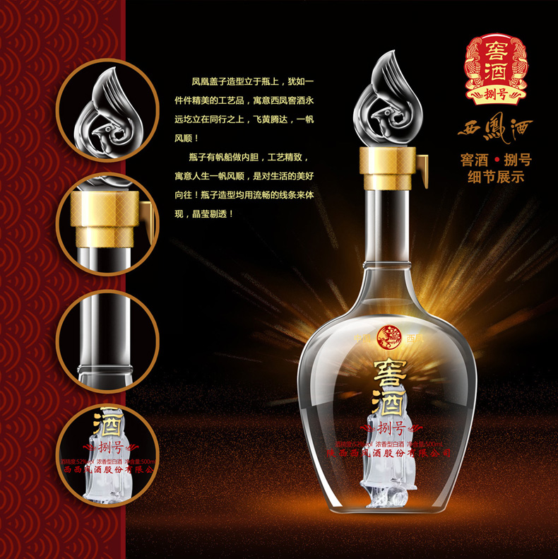 西凤 52度 窖酒捌号 浓香型 500ml*6瓶 礼盒装 图2
