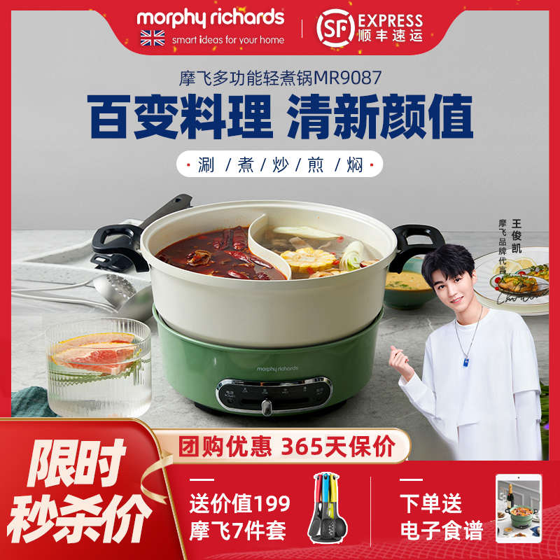 Mofei multi-functional electric hot pot household large-capacity two-piece mandarin duck hot pot cooking barbecue quick-cooking pot electric frying pan