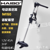 Haibo M150 electric marine propeller outboard motor and propeller motor 24V brushless high power