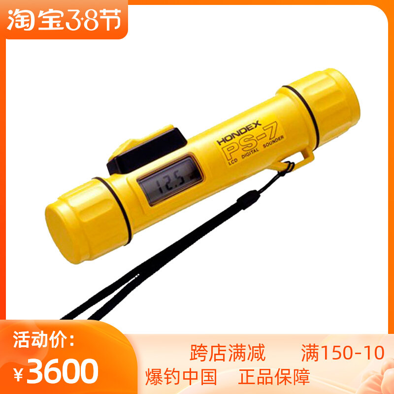 HONDEX PS-7FL handheld sonar 10m cable water surface sensing water depth 0.6-80m imported