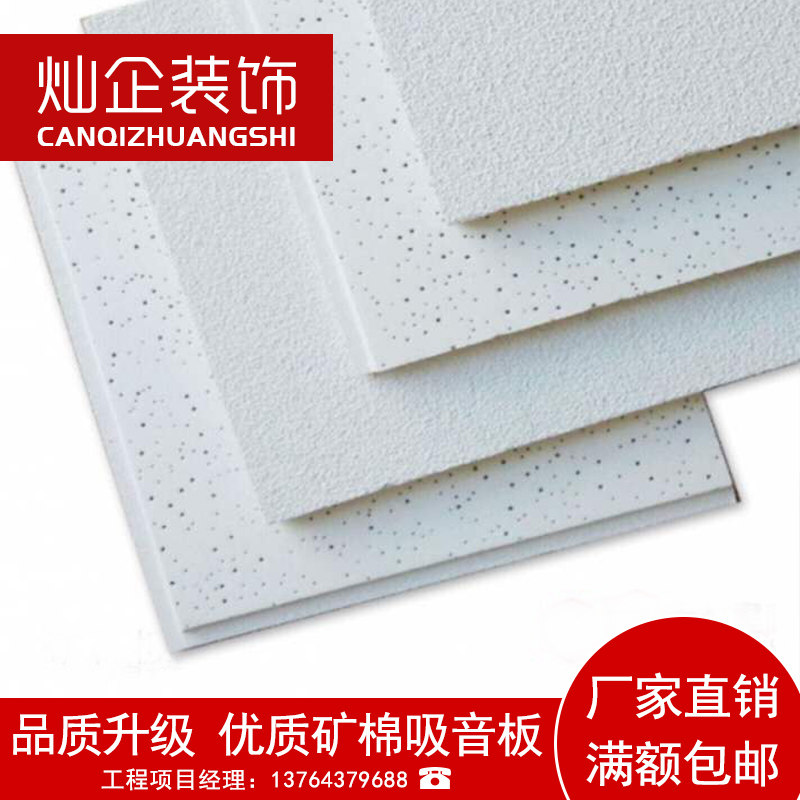 Mineral wool board office ceiling decoration material 600X600 gypsum board ceiling sound-absorbing board sound insulation board installation