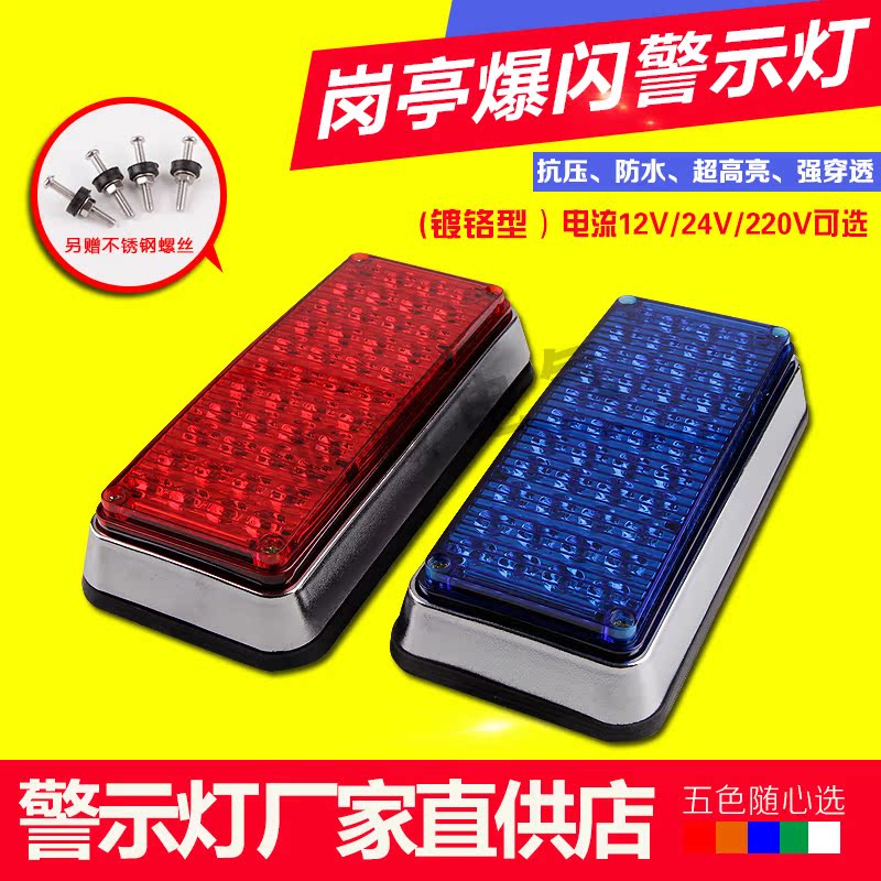 High-brightness guard box warning light LED car red and blue flash light Sweeper snow shovel ambulance strobe alarm light