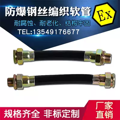 Explosion-proof hose wire braided connecting pipe Explosion-proof flexible pipe hose threading pipe