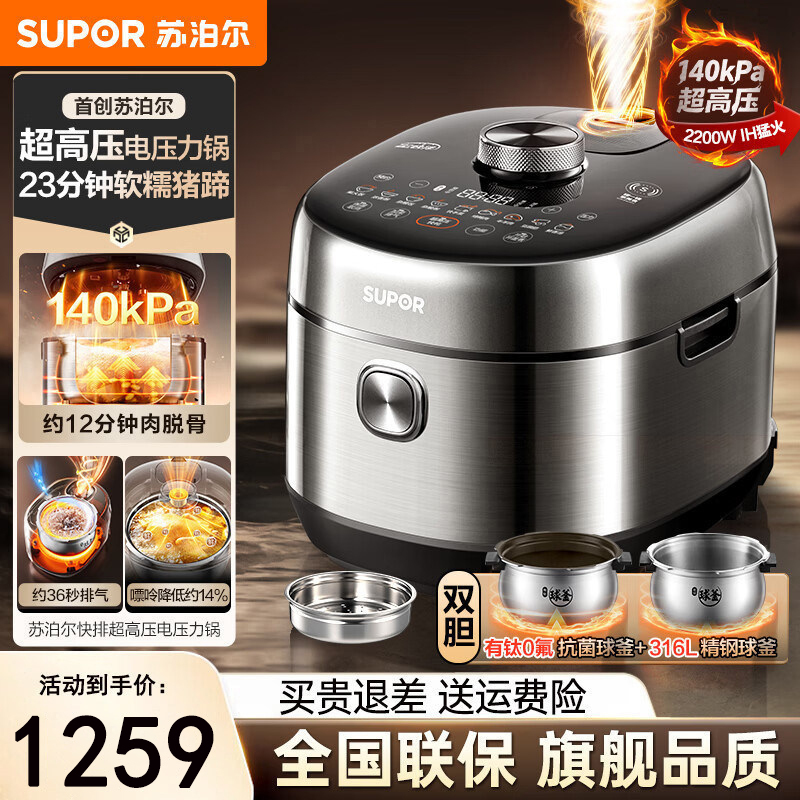 Supor Electric Pressure Cooker for Home Use, Fast Pressure Release, High-Pressure Ih, Strong Fire, Titanium 0-Fluorine Non-Stick Inner Pot, 5L Smart Pressure Cooker
