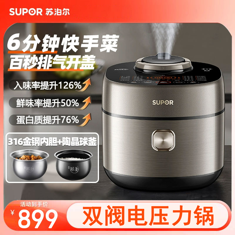 Supor Sy-50Fh73Q Smart Electric Pressure Cooker Ih Household High-Pressure Rice Cooker 5L Large Capacity Double Pot Spherical Kettle