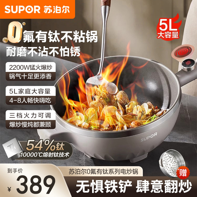 Supor Electric Wok New Model with Titanium Non-Stick Coating, Multifunctional Cooking Pot, Household Steaming Pot, Electric Hot Pot, Cooking Machine