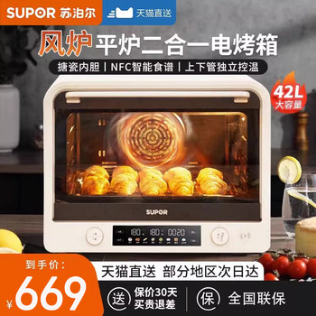 Supor Convection Oven Electric Grill Air Fryer Household Enamel Multifunctional Cake Bread 42L Large Capacity Baking Machine