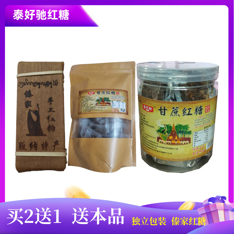 Buy two and send one Yunnan Xishuangbanna Nate with a great red sugar 500g Dai family pure handmade ancient French red sugar block-Taobao