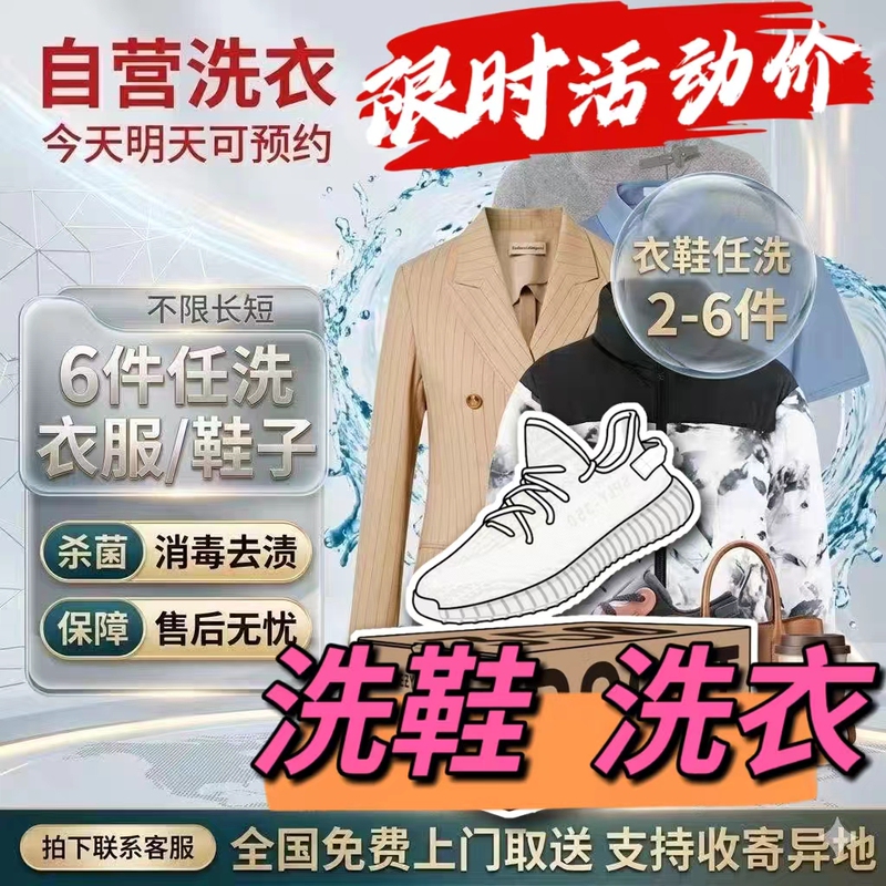 Nationwide Shoe Cleaning, Fabric and Mesh Sports Shoe Cleaning and Care, Dry Cleaning, Water Cleaning, Cotton Clothing Laundry, down Jacket Laundry, Jd.Com Door-To-Door Pick-Up and Delivery Nationwide Shoe Cleaning, Fabric and Mesh Sports Shoe Cleaning and Care, Dry Cleaning, Water Cleaning, Cotton Clothing Laundry, down Jacket Laundry, Jd.Com Door-To-Door Pick-Up and Delivery