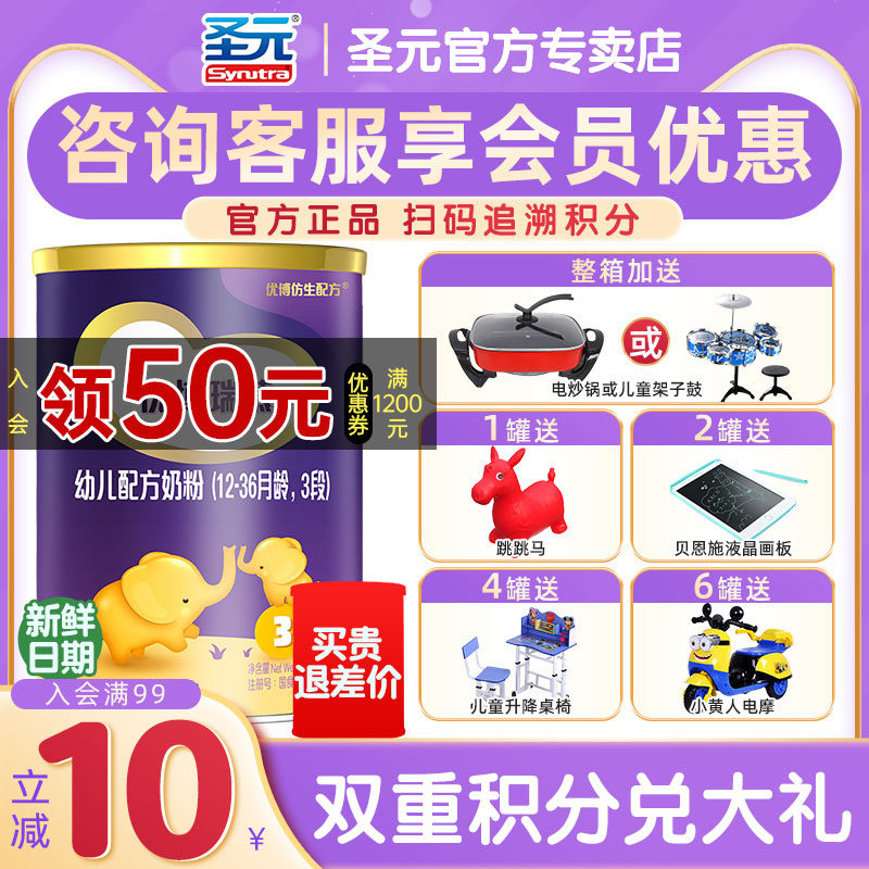 (Consultation Surprise) Shengyuan Youbo Ruimu Milk Powder 3rd Stage Imported Infant Milk Powder 3rd Stage 400g Can