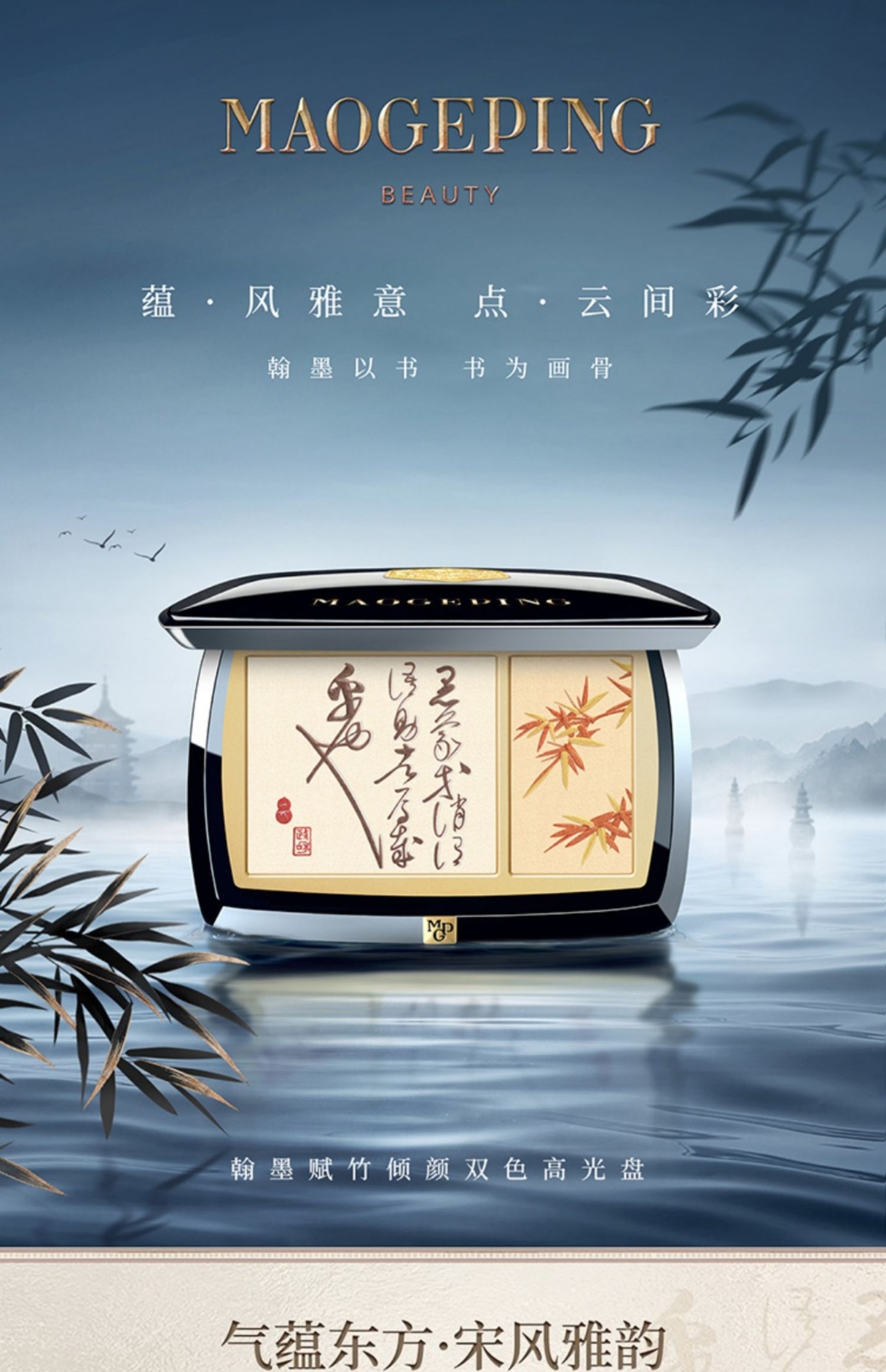 Mao Gopin Palace Museum Four Seasons New products gas reserves Oriental Han ink Bamboo Lean color High CD plastic Yen Solid high light