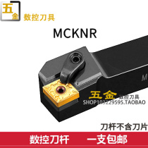 Numerical control car knife Outer round car knife 75 degrees MCKNR MCKNL2525M16 3232P16 turning end face