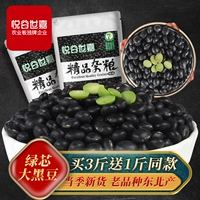 Купить 3 Дайте 1 юэг -сега зеленый ядро ​​черная фасоль фермеров, продуктов -продуктов, выпускаемых черными бобами на северо -востоке зеленого сердца, доминирующим соевым молоком Специальный зеленый Ren Dour Dour