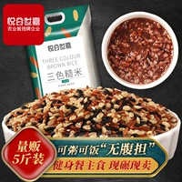 悦谷世嘉 Трехноколорный коричневый рис Трехклерорный рис красный рис Черный рис, новый рис финс зародышевый жир, рис, зерно, зерно и грубые зерна