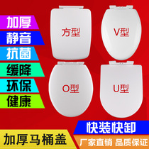 General Toilet Lid Slow Down Mute Seat Poo Cover Thickened U Type V O-type Toilet Cover Old Fashioned Accessories Toilet
