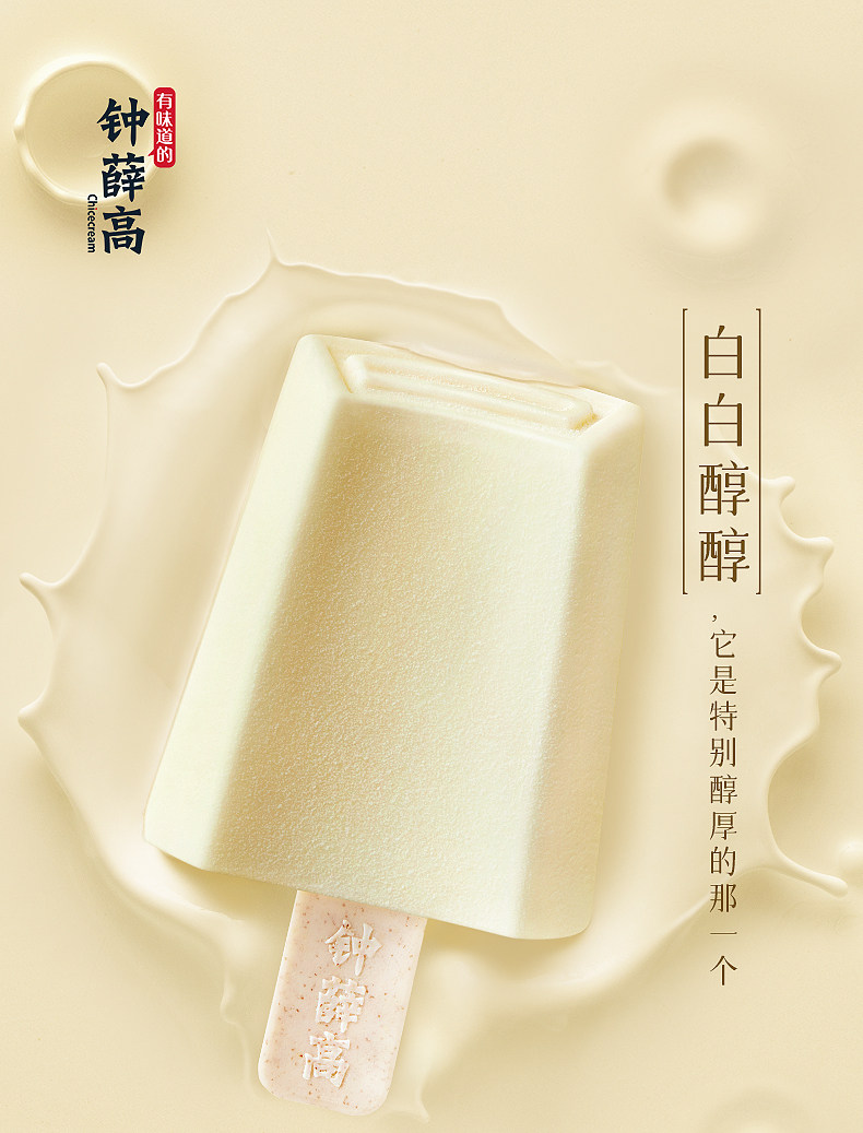 钟薛高 一个都不能少系列 雪糕组合 5种口味10支 天猫优惠券折后￥106包邮（￥139-33）赠1支