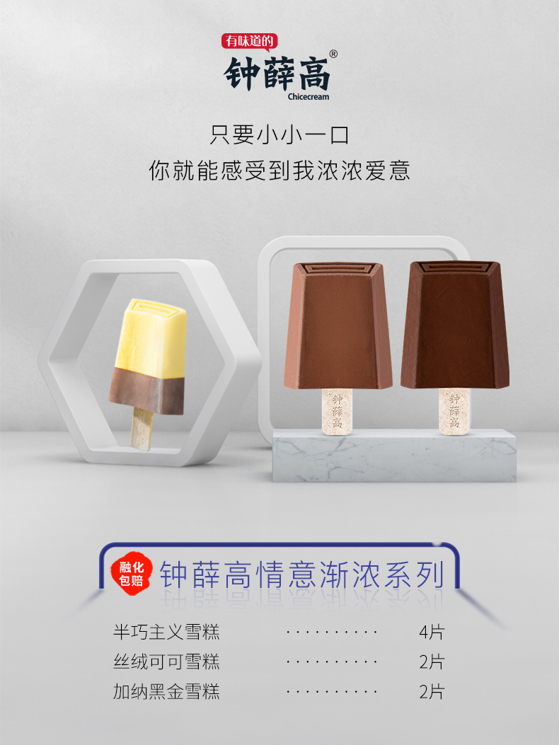 钟薛高 情意渐浓系列 半巧*4+丝绒可可*2+黑金*2 图1