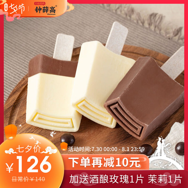 钟薛高 杰克马系列雪糕 3种口味 78g*10片装 双重优惠折后￥106包邮 再加送2片雪糕
