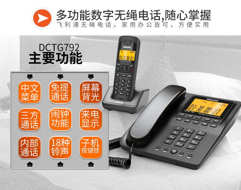 飞利浦 DCTG792 电话机 数字无绳电话 子母机 无线座机 固定电话