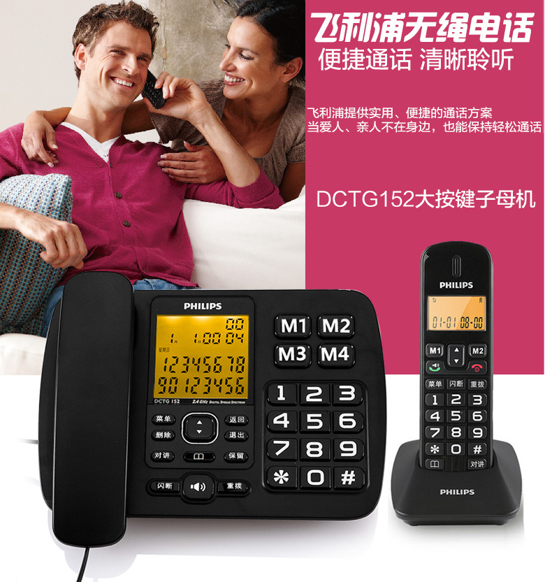 飞利浦DCTG152无绳电话机 固定座机 办公 家用 老人 无线子母机