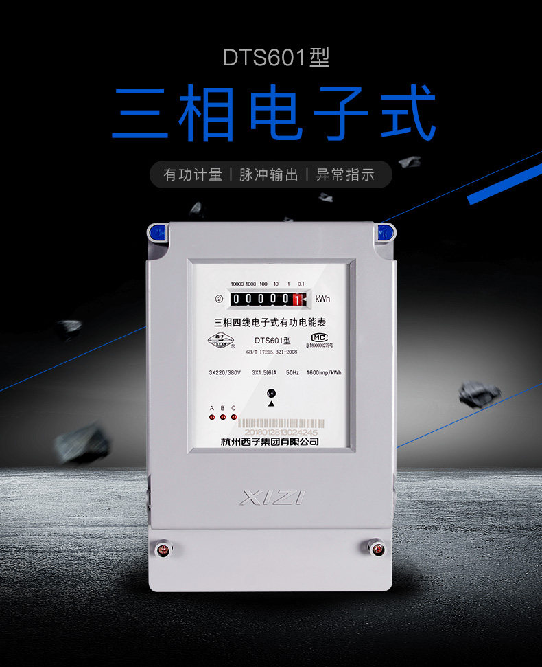 DTS601 Type-ThreePhase Electronic Electric Teter_01.jpg