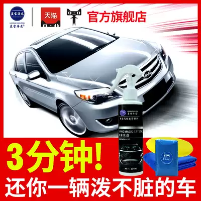 Car coating agent car paint nano crystal liquid crystal crystal crystal glass paint new car spray sealing glaze wax
