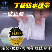 Lian Li enhanced version of butyl tape one-stick anti-leak waterproof and leak-proof roof anti-leak material self-adhesive roll