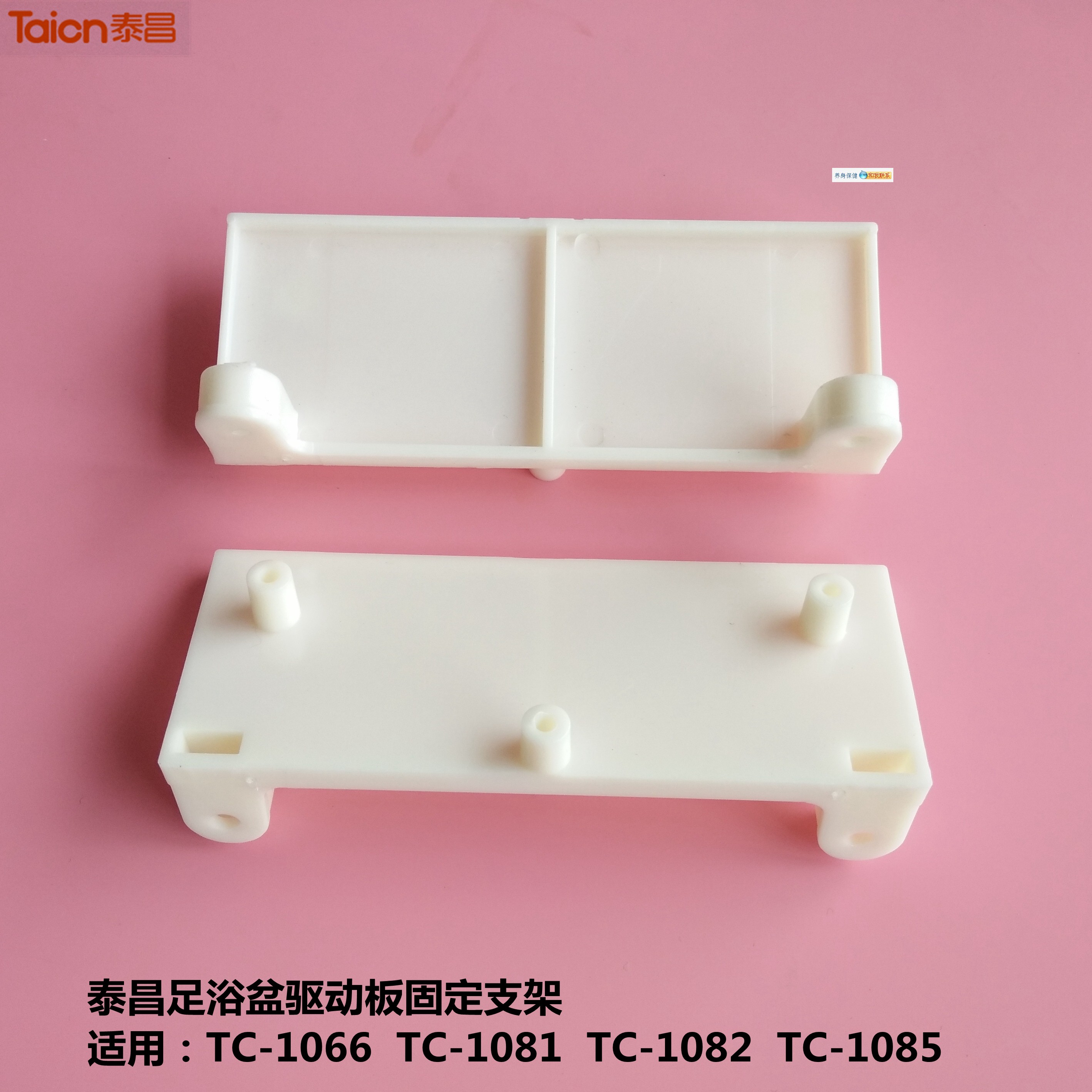 Taichang foot bath foot bath foot bath mounting bracket fixing bracket circuit board holder