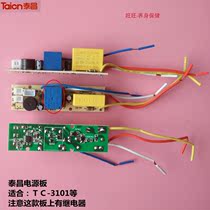 Taichang foot bath tub Foot bath tub TC-Z3101 drive board Power board Circuit board Circuit board