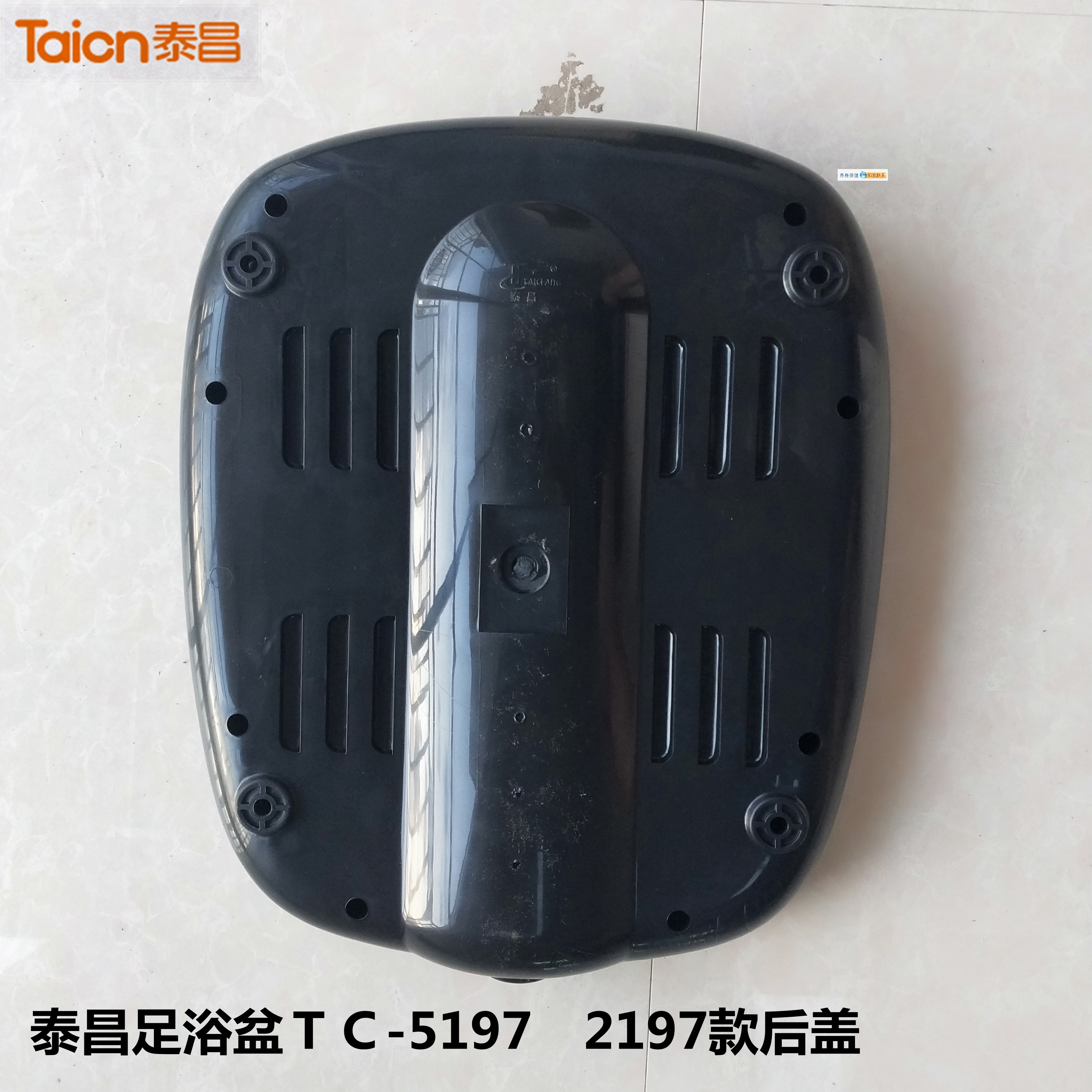 Taichang foot bath tub foot bath foot tub original accessories foot bath lower cover back cover base