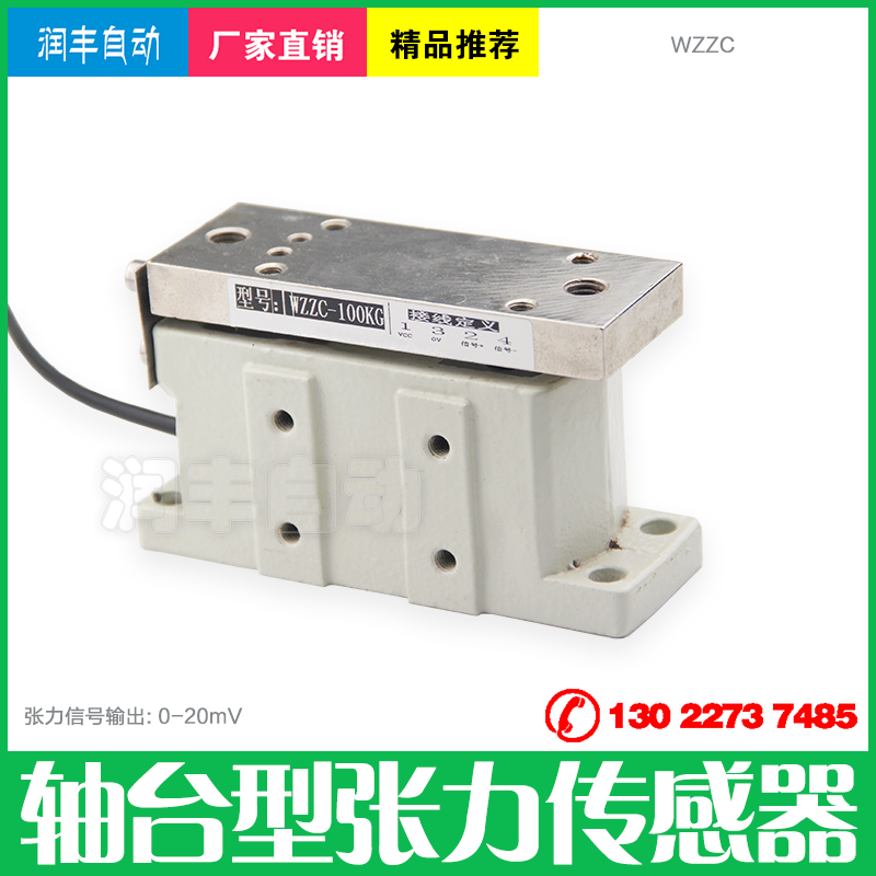 10Kg15KG20KG30KG50KG Tension sensor Shaft table tension WZZC Shaft table tension encoder