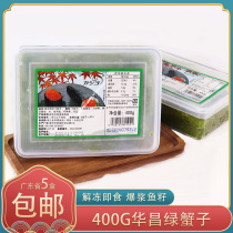 冷冻华昌中粒绿蟹子绿色飞鱼籽调味速冻鱼籽400g 盒即食寿司食材