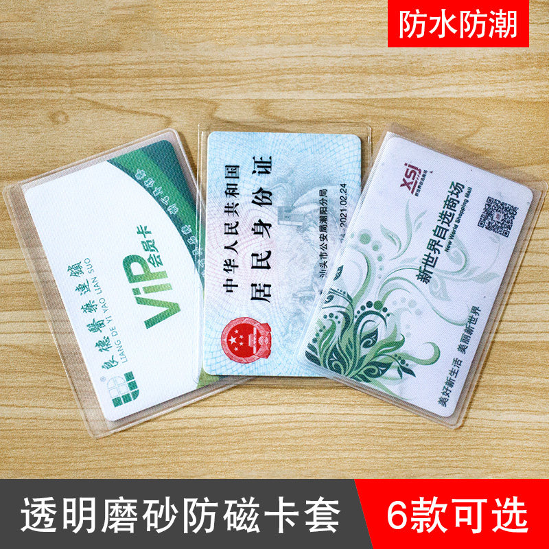 Transparent frosted financial card cover ID card cover PVC ID card protection cover Student IC bus card cover Double-sided waterproof and moisture-proof protective cover