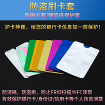 Bank card Credit card protection card cover Anti-demagnetization card bag anti-theft brush RFID tinfoil card cover NFC card cover