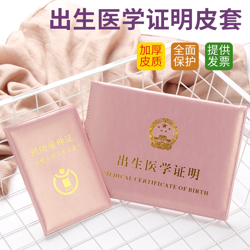 Medical birth certificate kit 2021 new edition Protective cover Year of the Ox universal cartoon baby shell Leather case 2020 Zodiac Cow Newborn and vaccine present child vaccination certificate jacket