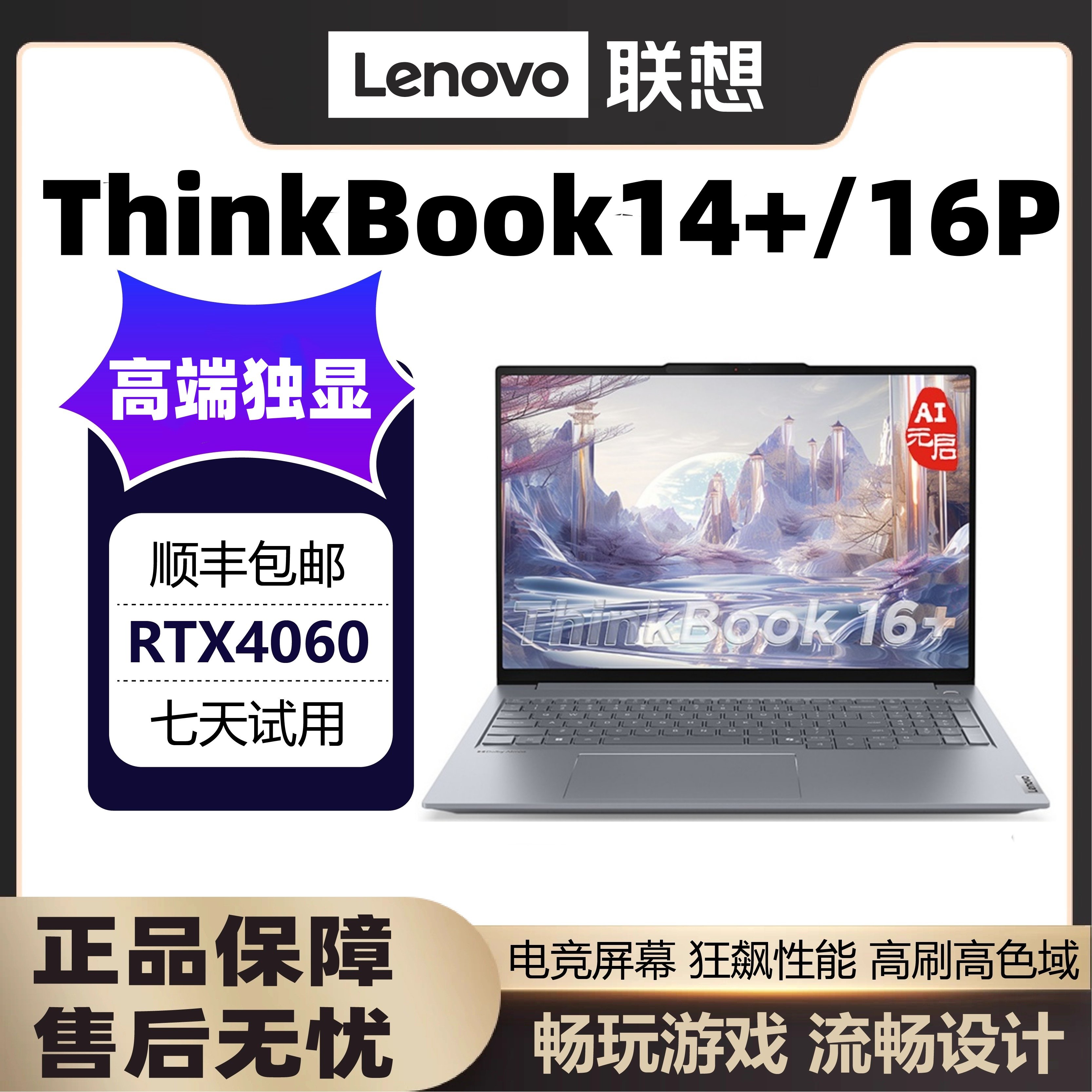 Lenovo/Lenovo THINKBOOK 14+/16P с независимым дисплеем игровой офисный студенческий бизнес-ноутбук