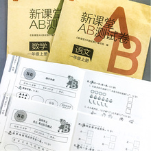 小学一年级上册试卷测试卷全套2本