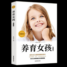 樊登推荐 养育女孩家庭教育畅销书