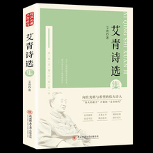 快抢！《艾青诗选》新课标必读名著书