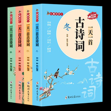 【超厚4册】小学生必背古诗词完整版