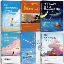 秒杀！全6册青春文学成功励志畅销书