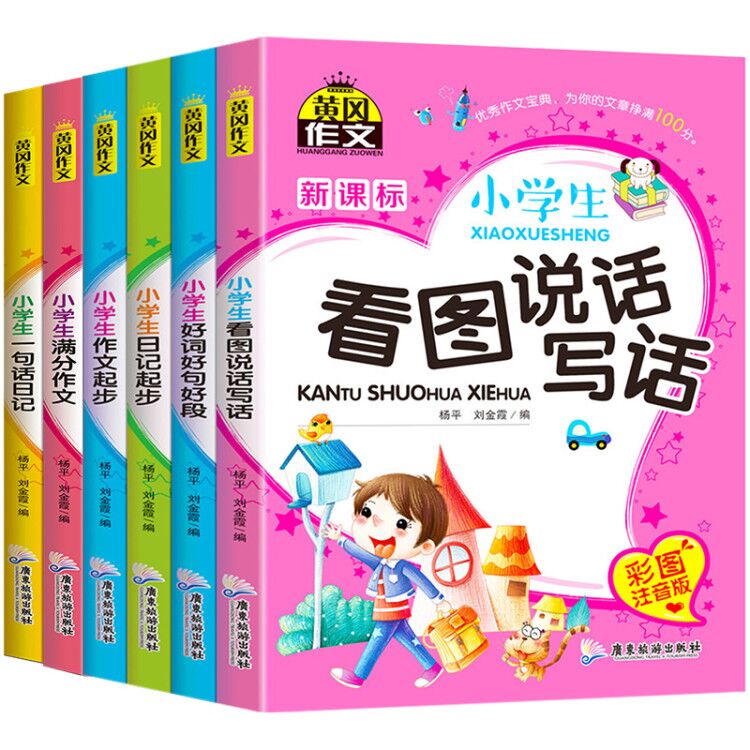 全套6册 注音版小学生黄冈作文书 日记周记起步1-2-3-6年级带拼音辅导大全集看图说话写话入门一年级二年级三年级训练好词好句好段-实得惠省钱快报