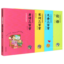【完整版】论语/唐诗三百首古诗词大全集