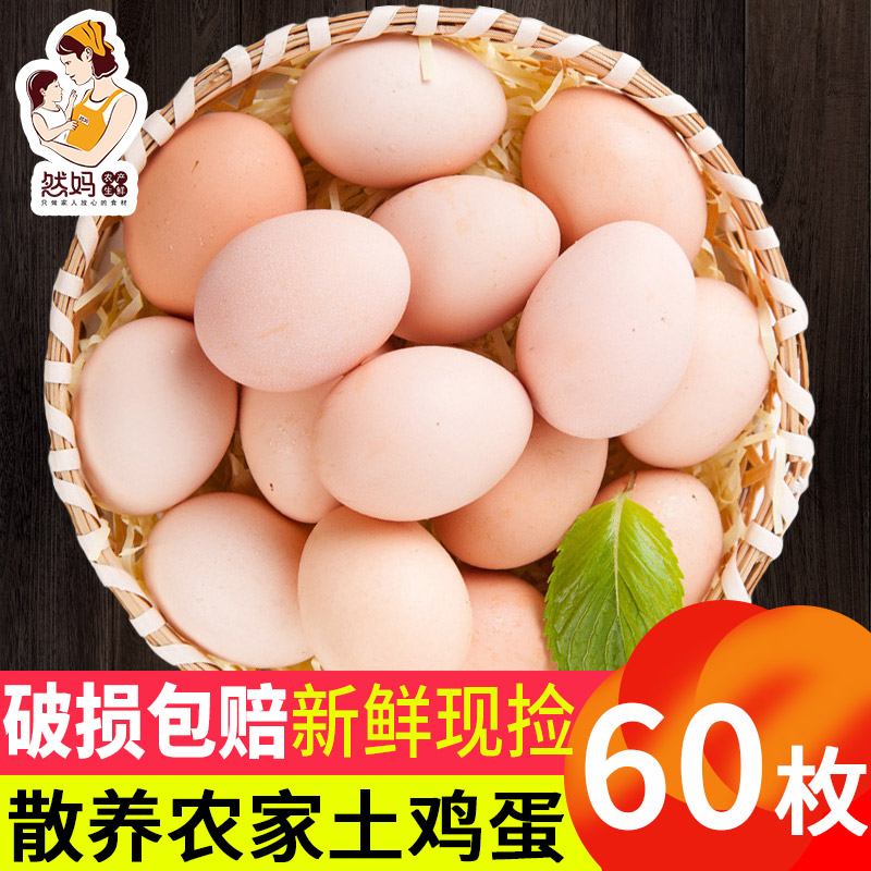 Grandma Zhengzong eggs 60 farmhouse loose with fresh firewood eggs pure grass eggs natural self-dumber eggs