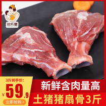 Natural mother fresh pig fan bone 3 catty with meat plate bone fan Bone Bulk Breeding Earth Pig Plate Bone Non Frozen Semi-finished Products