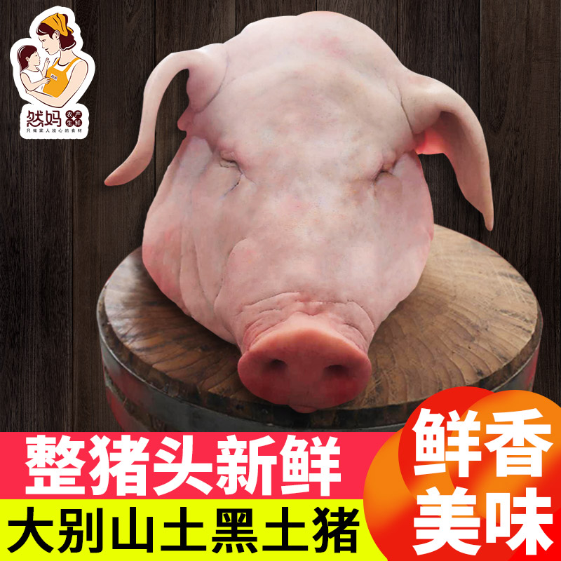 Natural Mother Whole Hog Hair Fresh and Black Pork Now Kill Farmhouse Native Pork Five Flower Meat Pig Elbows Pig Hooves