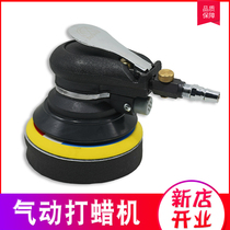 Pneumatic waxing machine 4 inch 5 inch car sealing machine polishing machine pneumatic polishing machine car paint tool