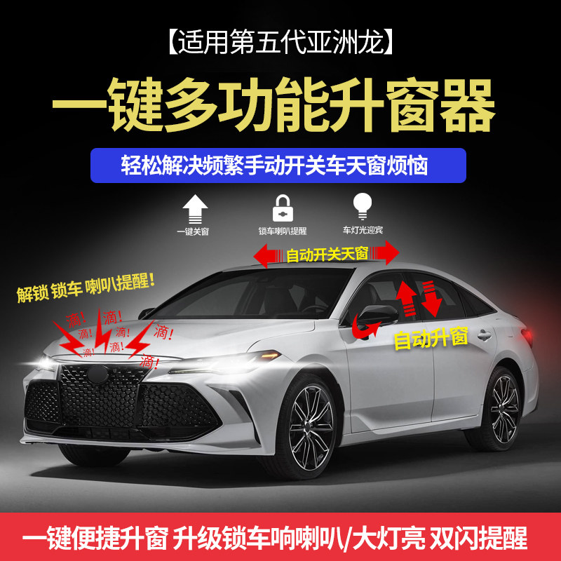 Dedicated to the Toyota Asian Dragon Automatic Window Lifter Asia Dragon Retrofit Key window Lift Off Window Window Stopper Opener